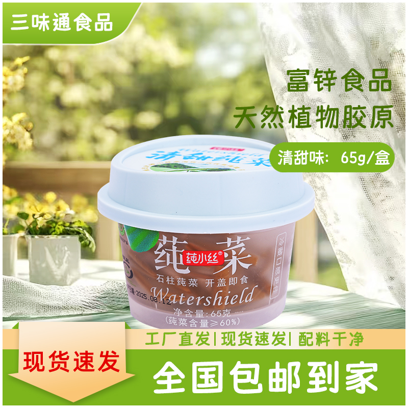 莼小丝  甜味莼菜零食即食美味果冻口即食产品65g/盒