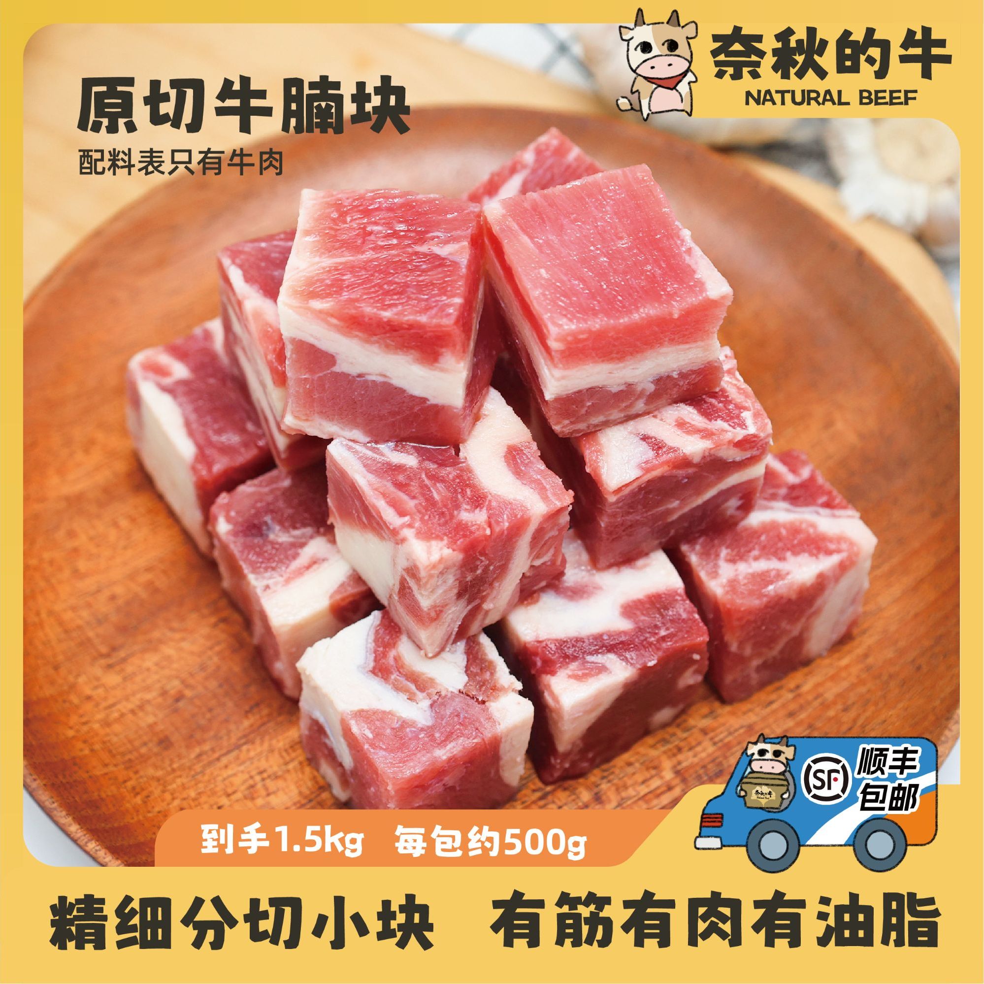 【临期26年4月到期】奈秋-原切牛腩块3斤装（1斤/包*3）家庭炖煮红烧