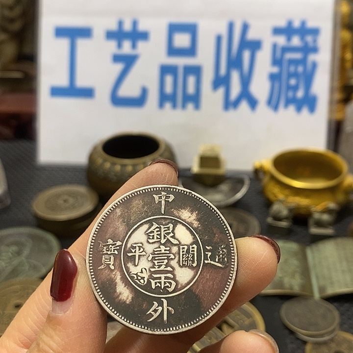 金属现在工艺品钱币
