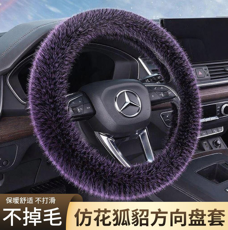 冬季仿花狐貂汽车毛绒方向盘把套防滑保暖通用汽车方向盘把套
