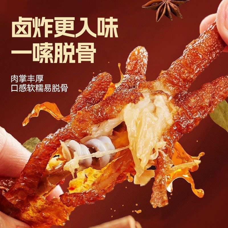 喜拱门虎皮鸡爪甜辣味熟食开袋即食