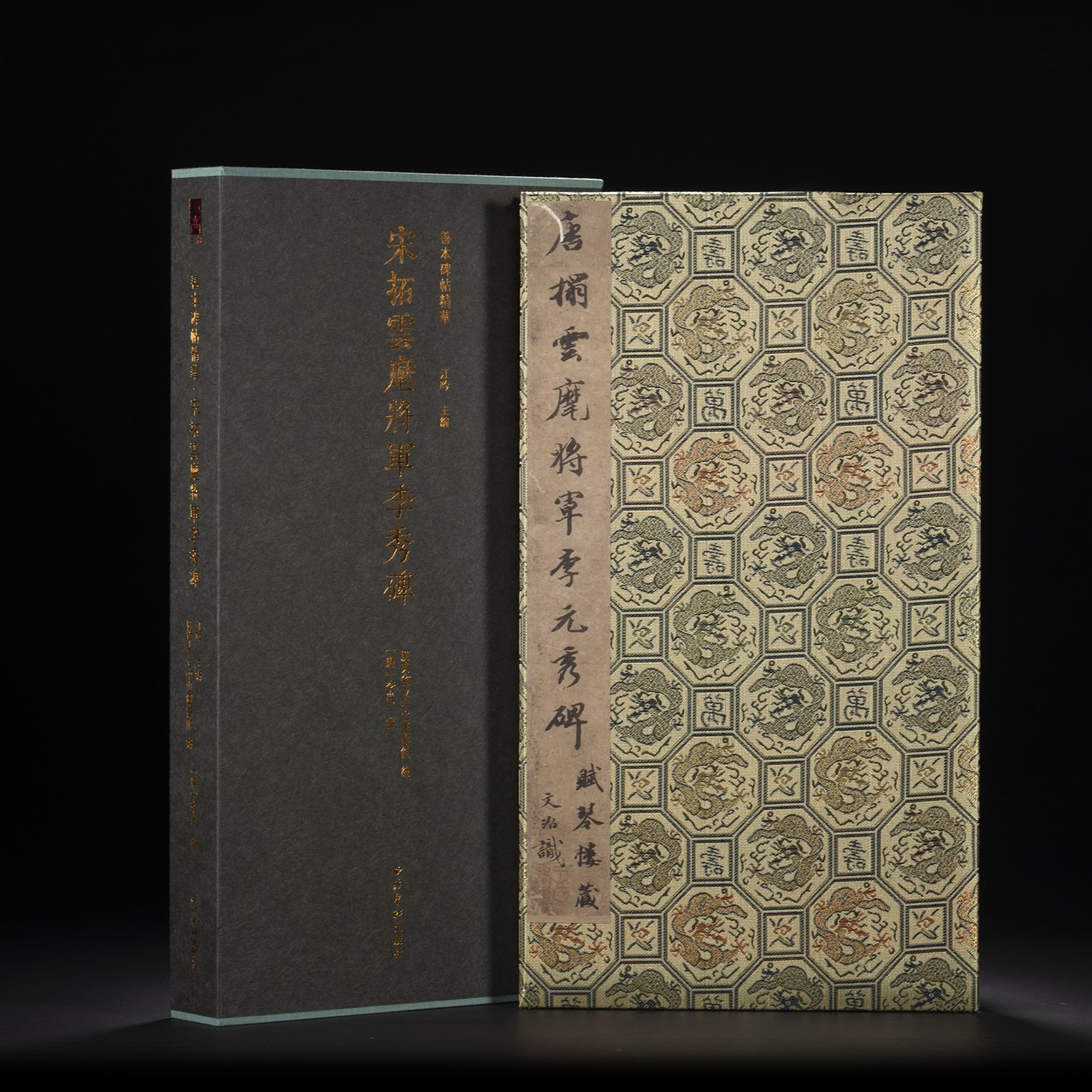 善本碑帖精华·宋拓云麾将军李秀碑