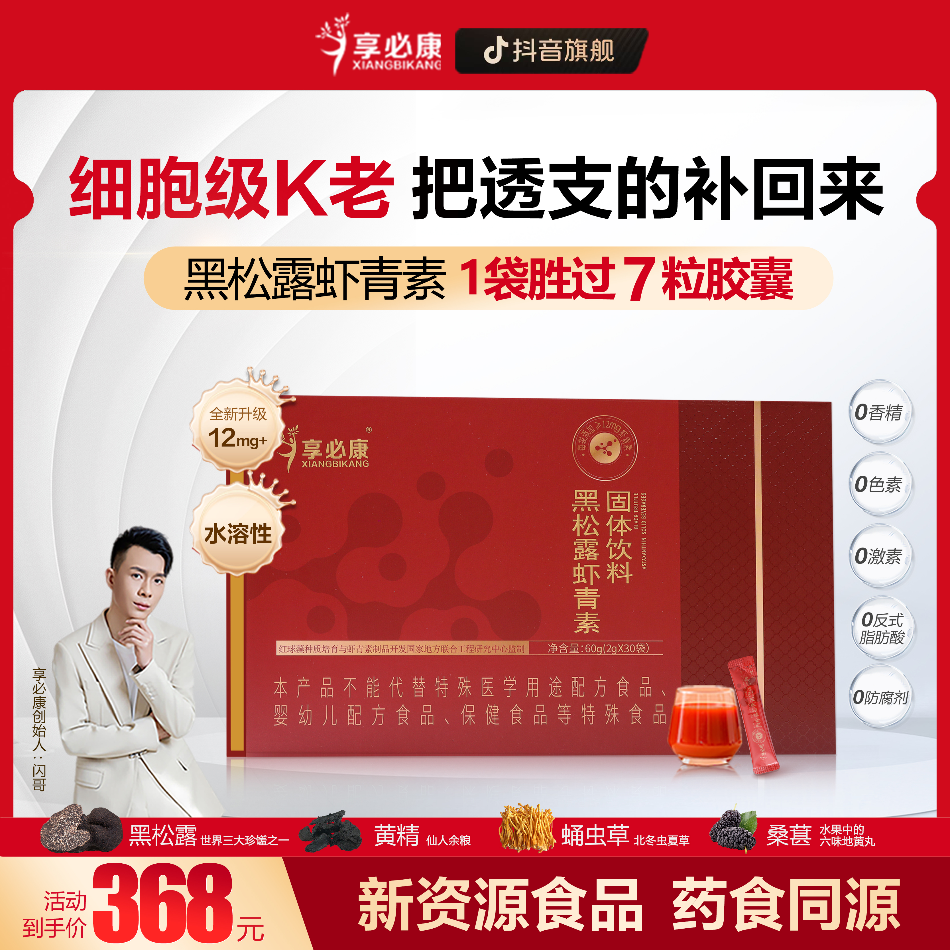 享必康 天然虾青素--虾青素速溶固体饮品（2g*30袋）高配高级版