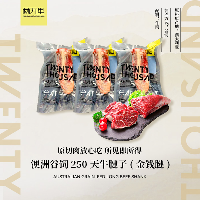 原切牛排「原切牛肉」澳洲谷饲 250天牛腱子 金钱腱