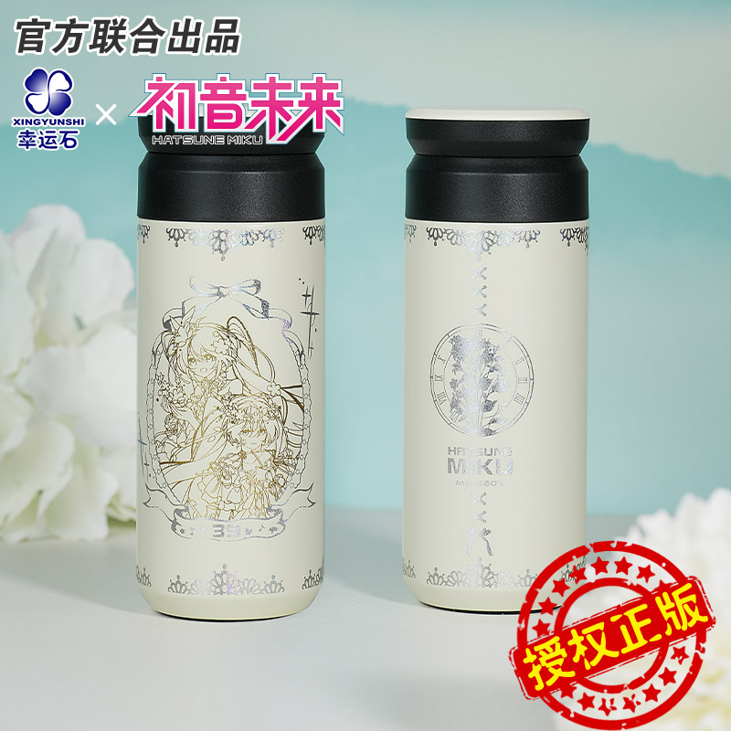 初音未来保温水杯幸运石正版联名二次元动漫周边镜遇春不锈钢杯子