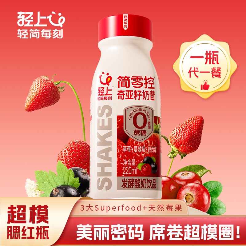 轻上三莓汁奇亚籽奶昔酸奶饮品年货过年送礼礼盒好喝解腻饮料早餐