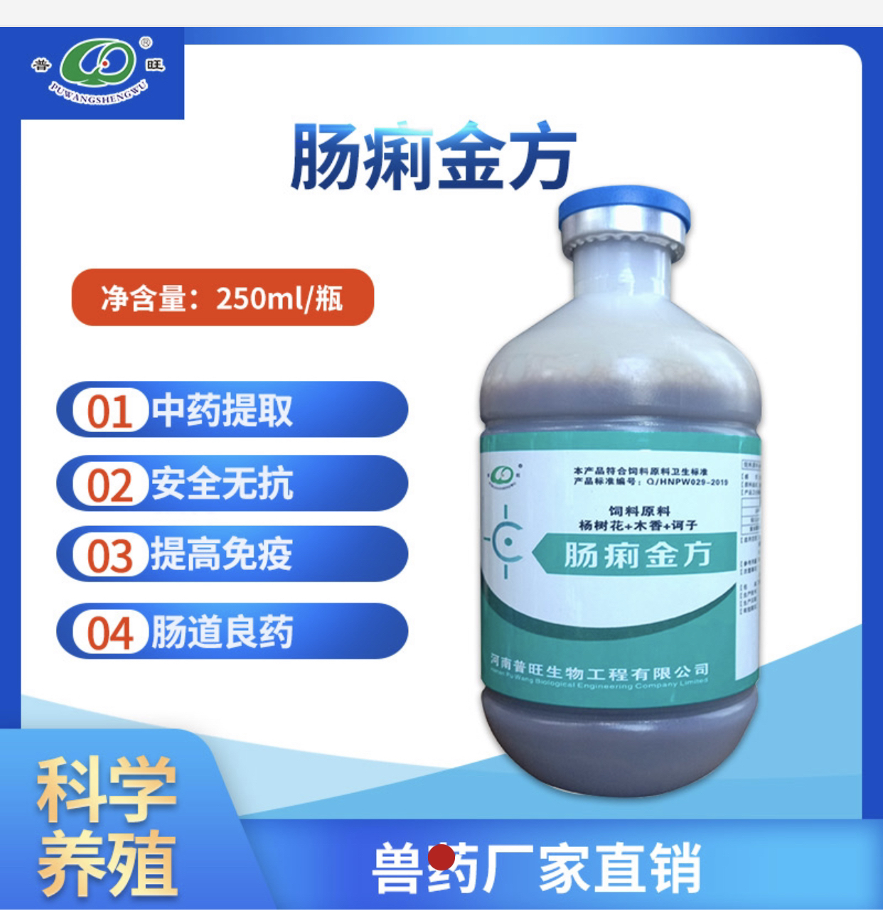 肠痢金方养殖动物鸡鸭鹅调理肠道