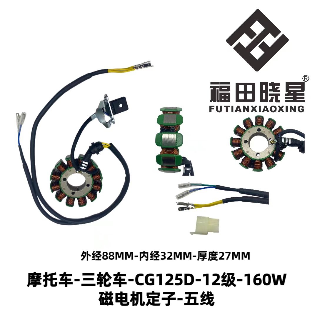 【CG12极160W线圈外径88mm1个】