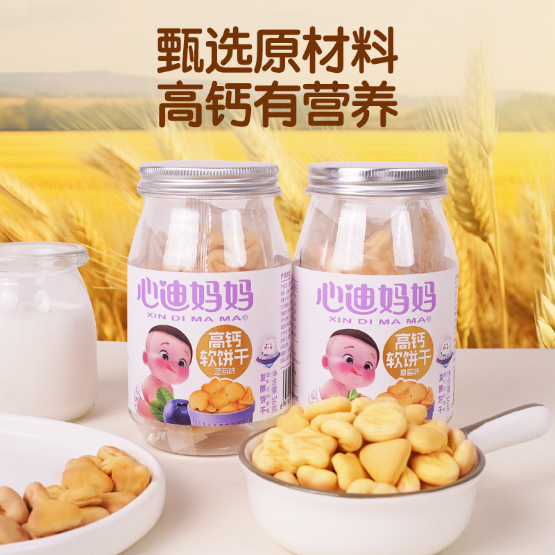 心迪妈妈优选高钙牛奶小软饼高钙儿童软饼干口感绵软开袋即食零食
