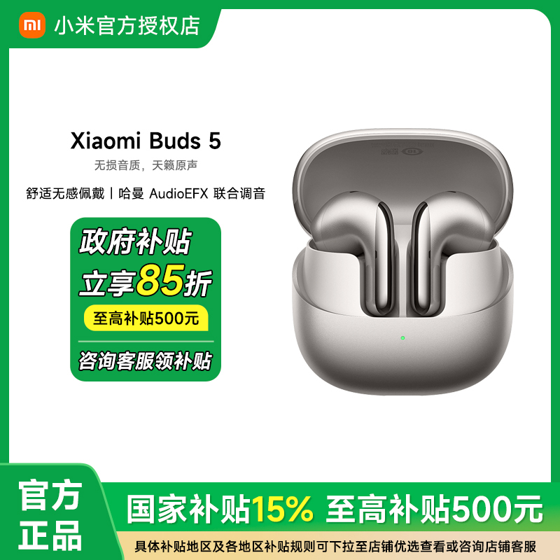 【国家补贴】Xiaomi Buds 5 降噪耳机 半入耳式蓝牙耳机 舒适佩戴