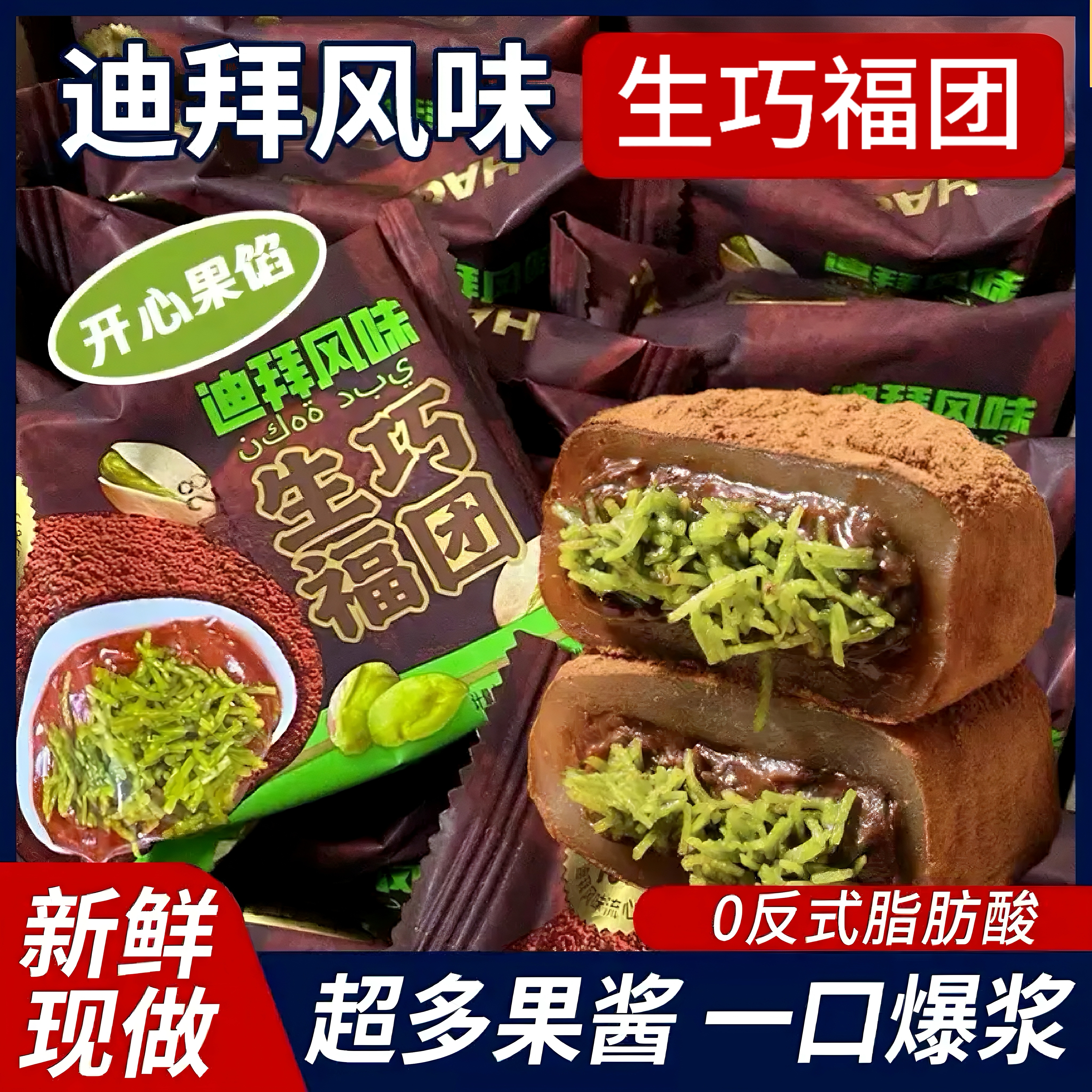 【买5送5】迪拜风味生巧福团爆浆巧克力夹心开心果酱面包丝网红零食