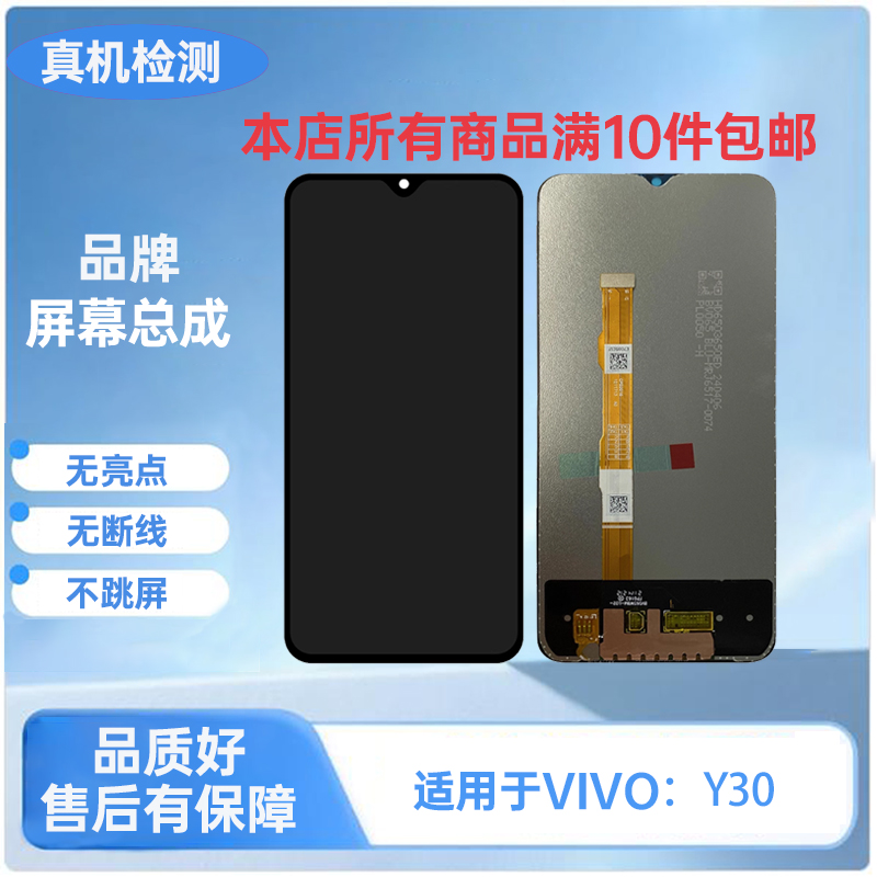  VIVO-Y30/Y20/Y20SG/Y20S/Y31标/Y20i/Y15S/Y10/手机屏幕总成TFT