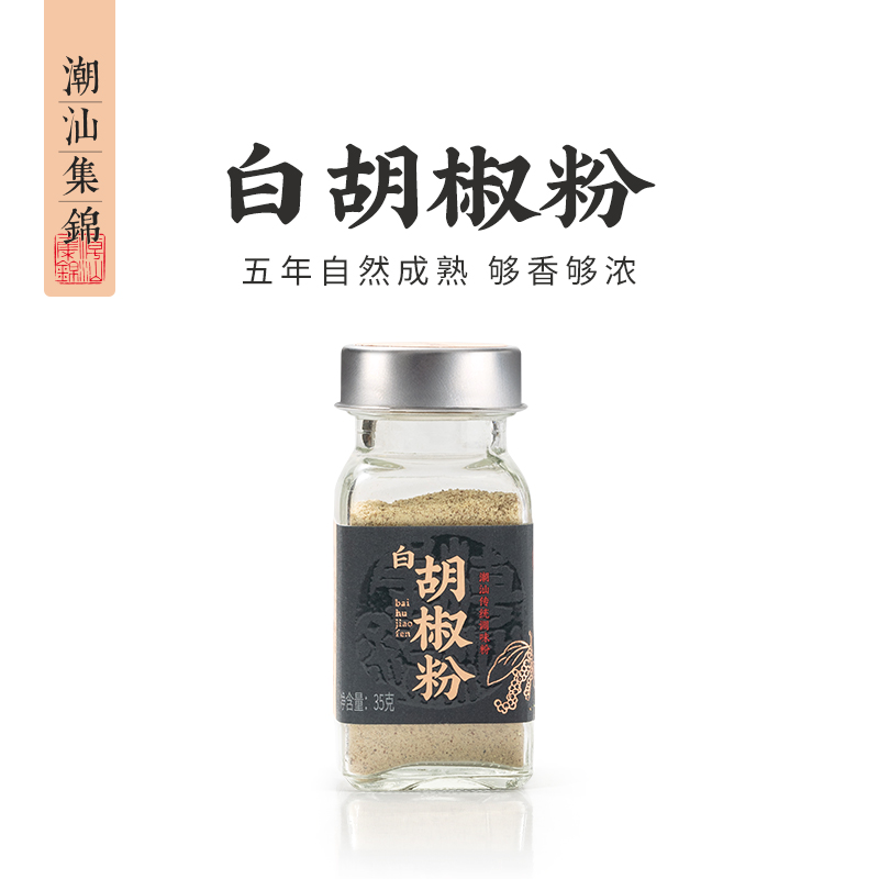潮汕集锦白胡椒粉家庭瓶装餐饮专用牛排调料西餐炒菜调味料35g/瓶