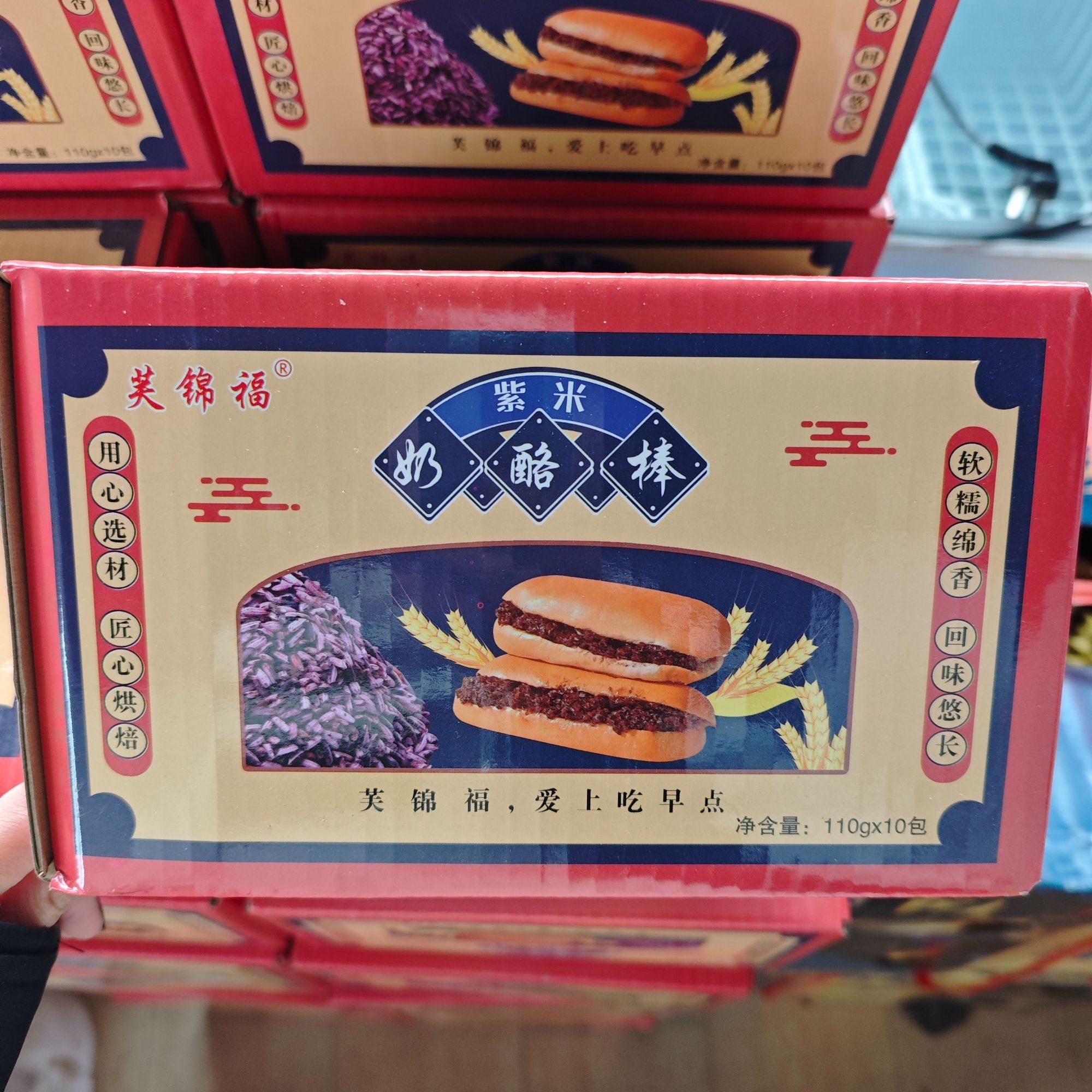 【110g×10包】紫米面包一箱