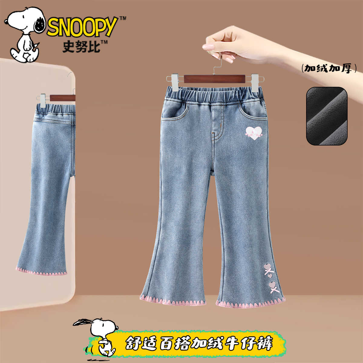 Snoopy/史努比秋冬宝宝加绒新款亲肤绒  爱心粉蝴蝶牛仔裤