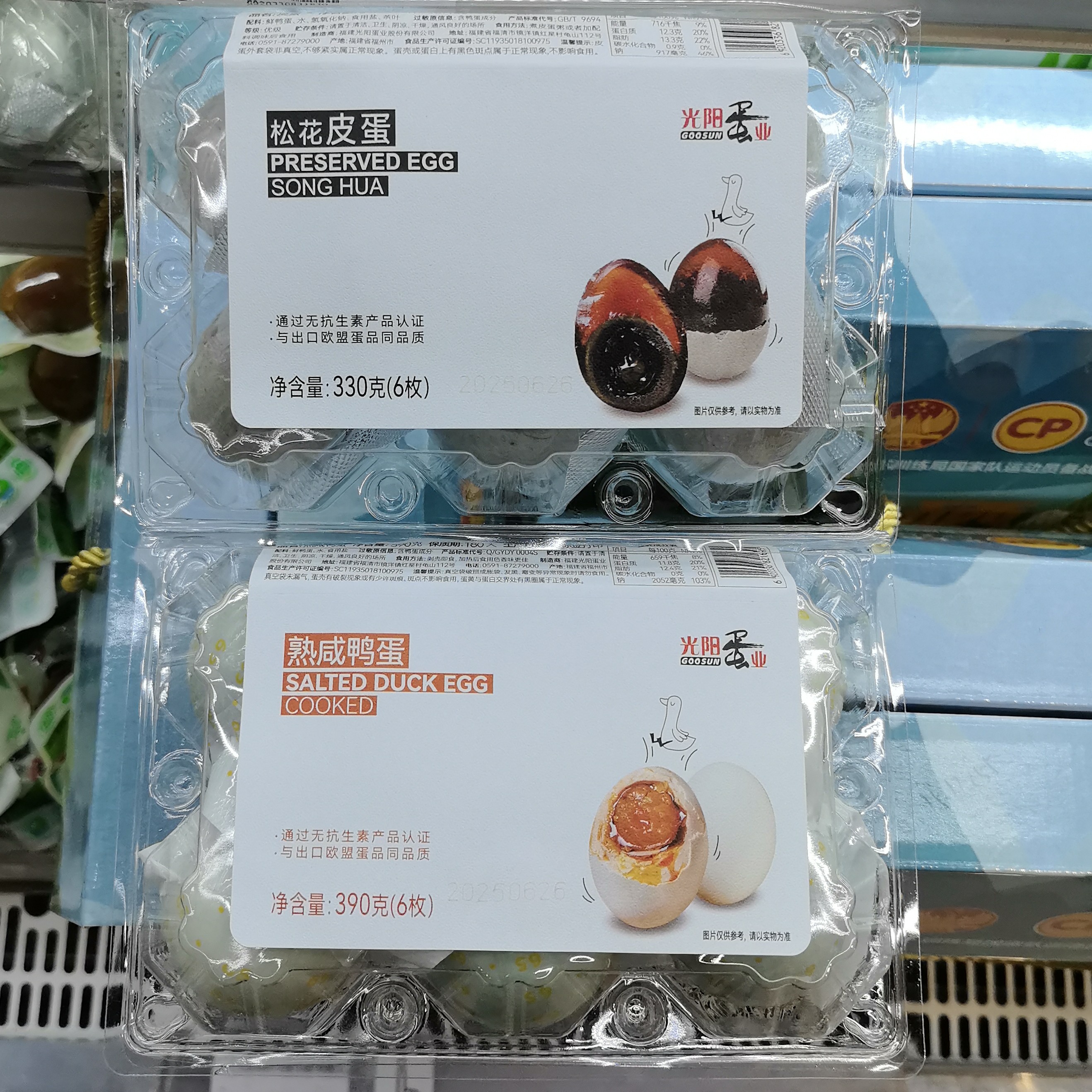 许昌超市代购松花皮蛋咸鸭蛋（带票发货）