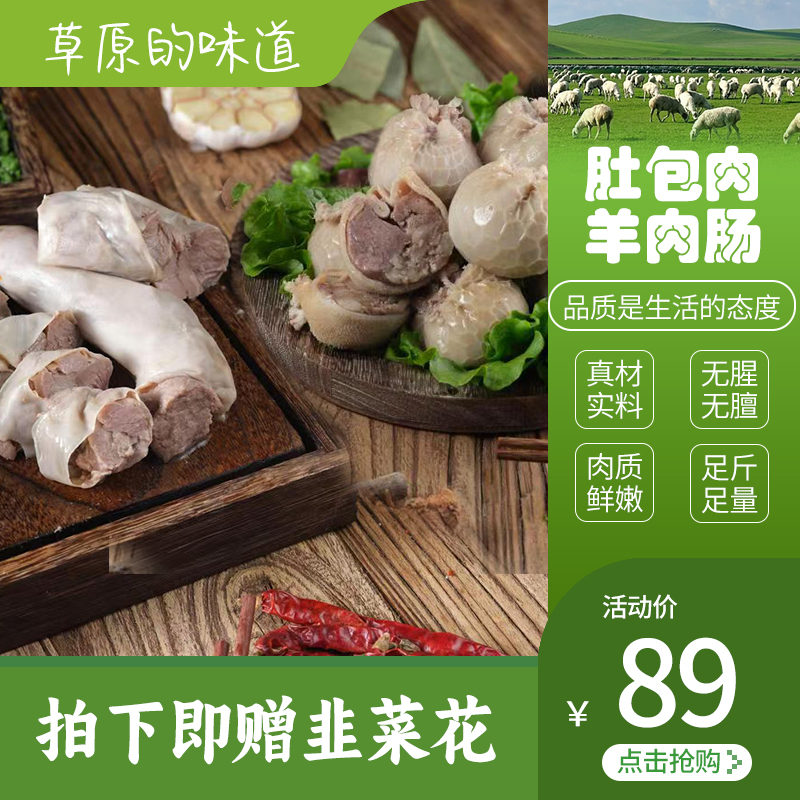 新人特产尝鲜装1斤肚包肉+1斤羊肉肠配韭菜花