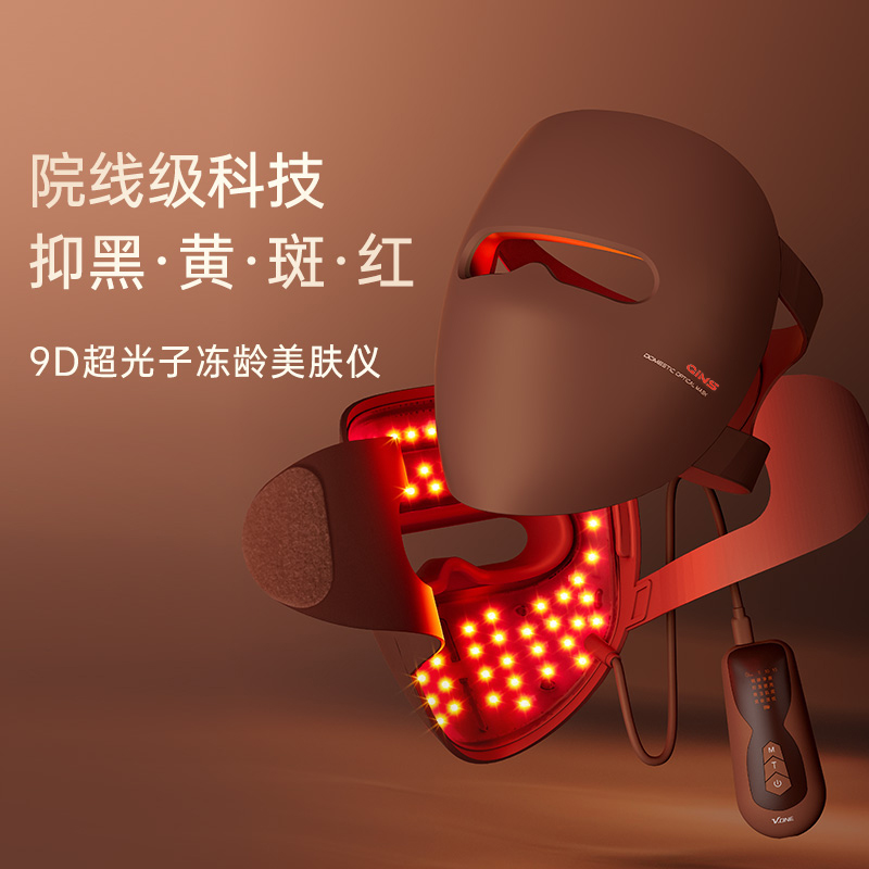 yaosun/尧尚日本光子面罩美容仪家用脸部光谱照灯送舒敏仪