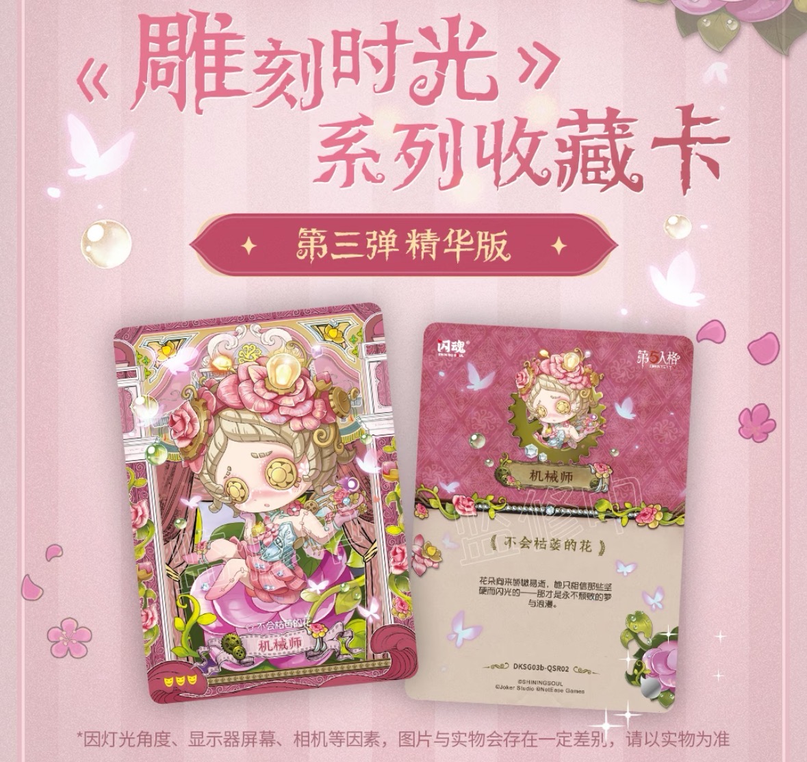 【刺盒】闪魂第五人格雕刻时光精华版第三弹秘境艺术馆卡牌默认代拆