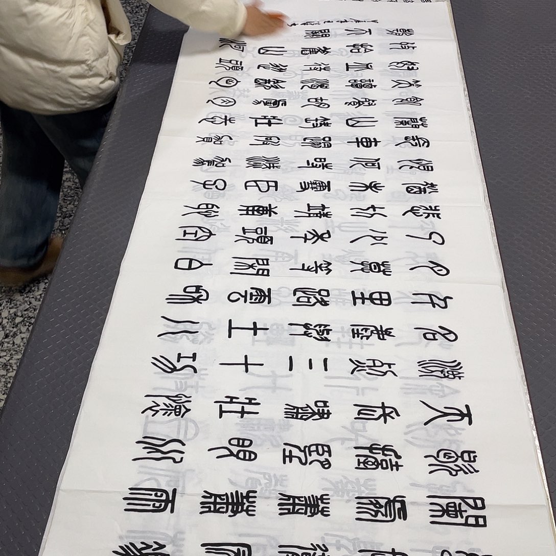 书法王汉老师篆书打包