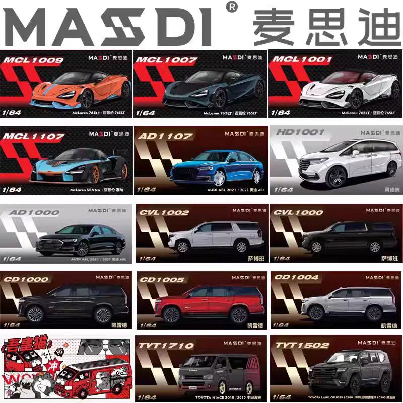 麦思迪1:64迈凯伦塞纳765LT跑车丰田酷路泽LC300海狮奥迪A8L车模
