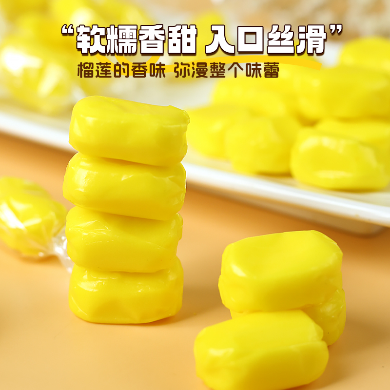 【到手1斤】特浓榴莲奶味糖正宗软糖休闲年货糖果自营