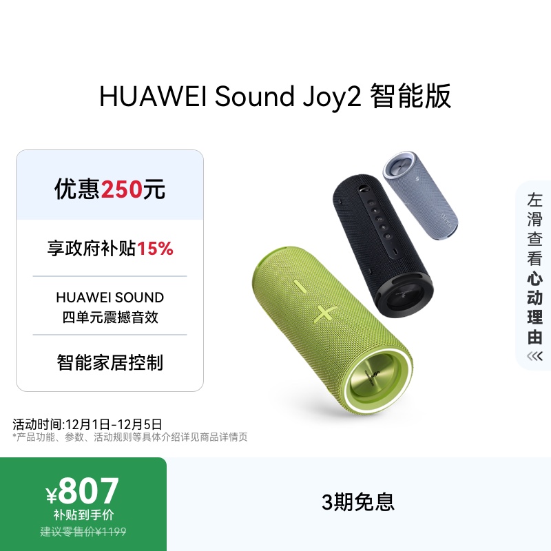 【政府补贴15%】华为Sound Joy2 智能版音响便携智能蓝牙低音炮音箱