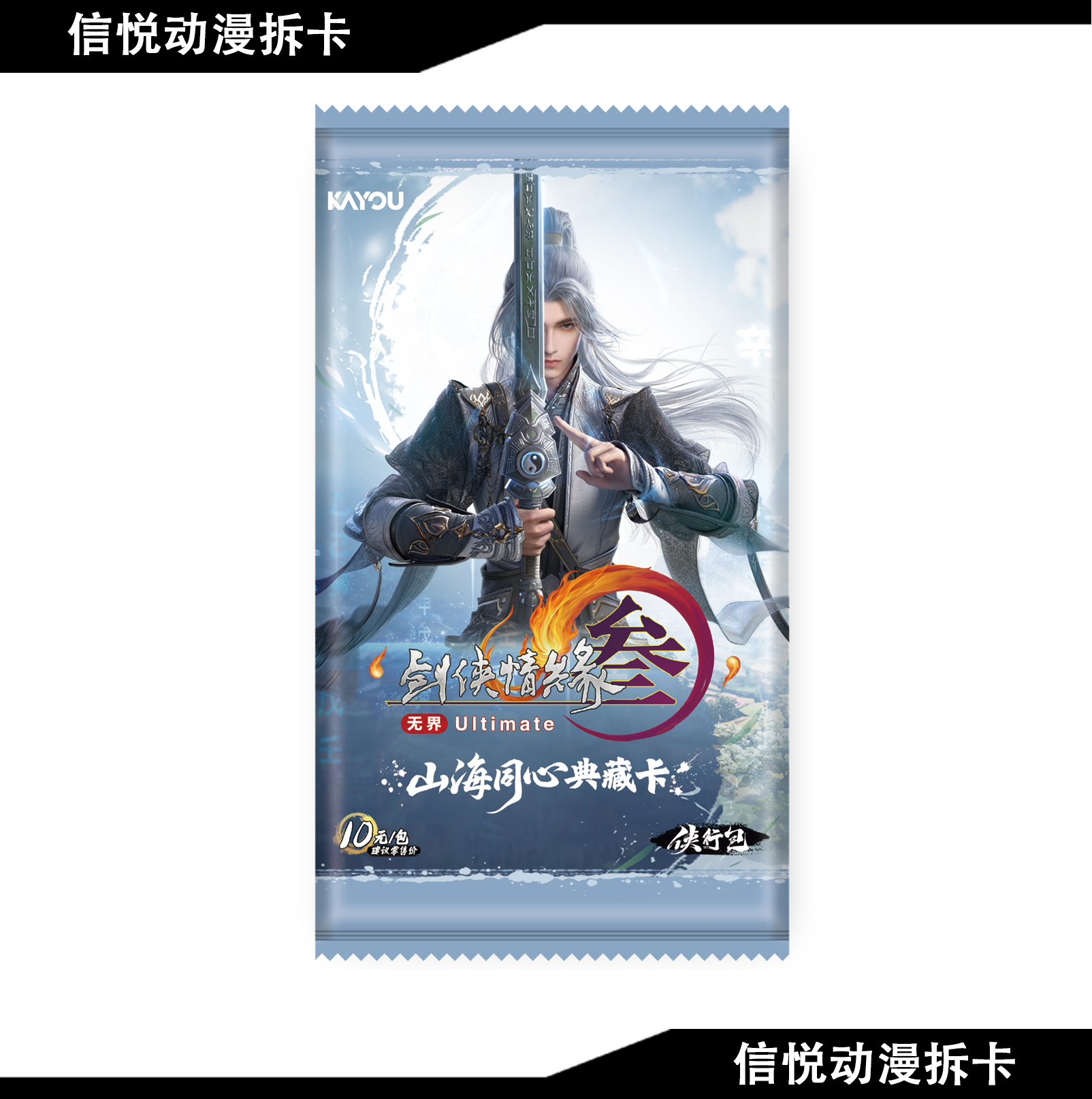 卡游【剑网疯刺】剑网3 剑侠奇缘3 侠行包 第1弹正版卡牌盲盒（代拆）