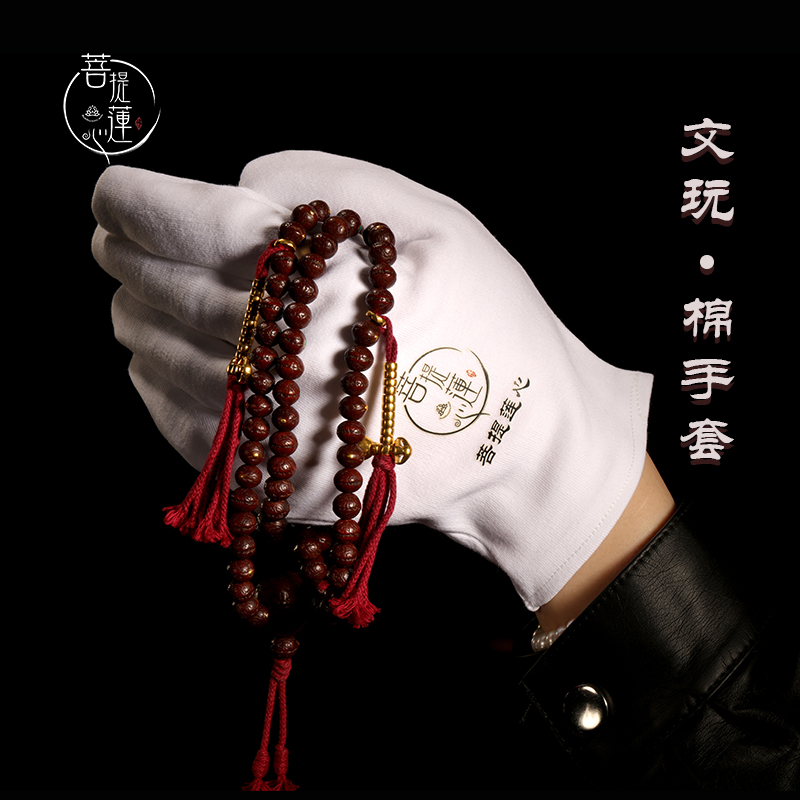 菩提莲心文玩棉手套凤眼菩提盘玩打底保养清理专用加厚手套（10双）