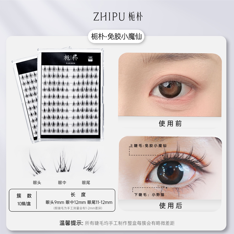 栀朴免胶款小魔仙假睫毛l纯手工自然细梗l120簇大容量免胶假睫毛