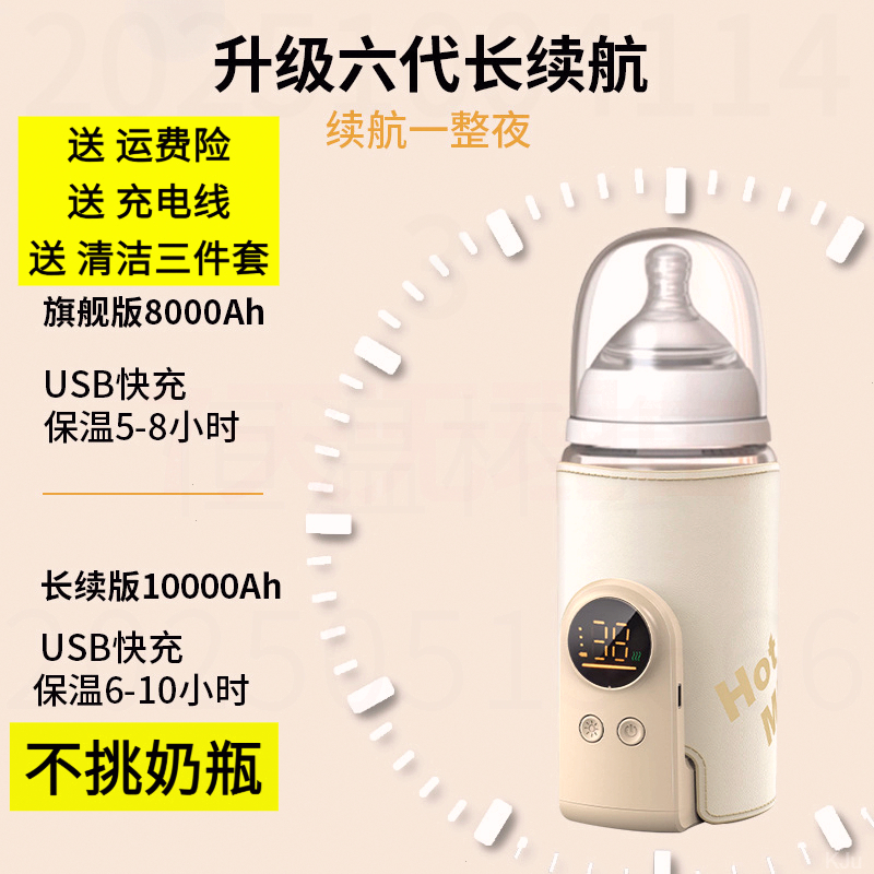 无线蓄电奶瓶保温套宝宝奶瓶保温套外出行轻便携温奶器加热奶恒温