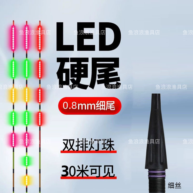 【冷光425细丝】led双排珠夜光漂硬尾日夜两用醒目高灵敏变色