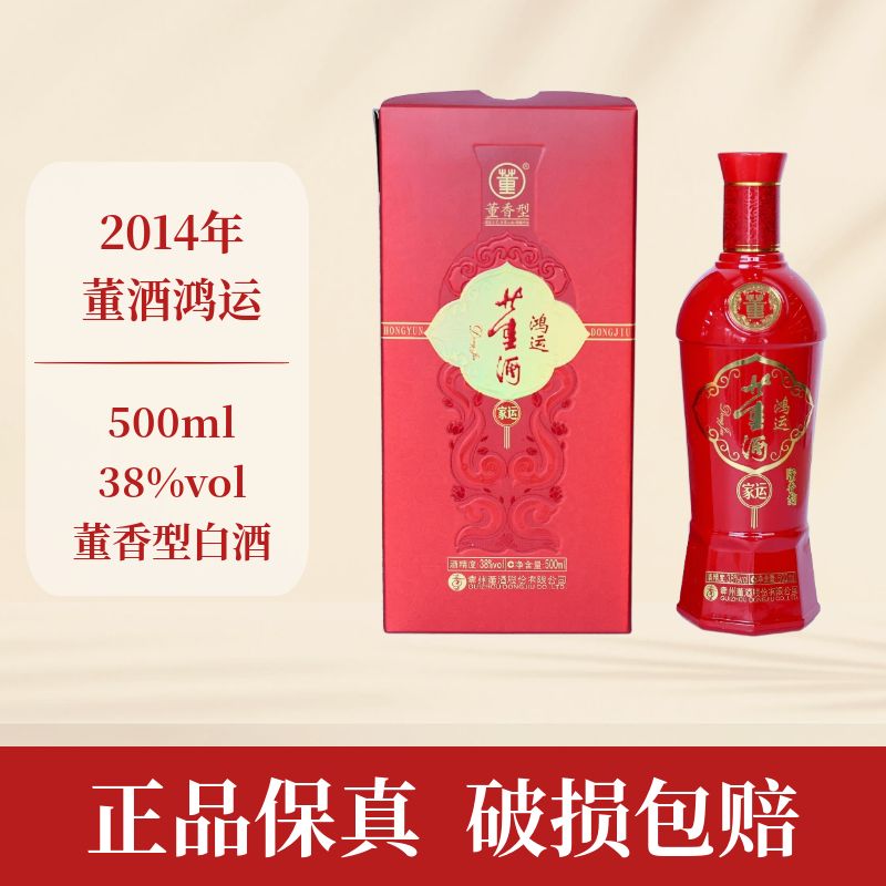 董酒2014年鸿运董 董香型白酒 F 38度500ml38度500ml