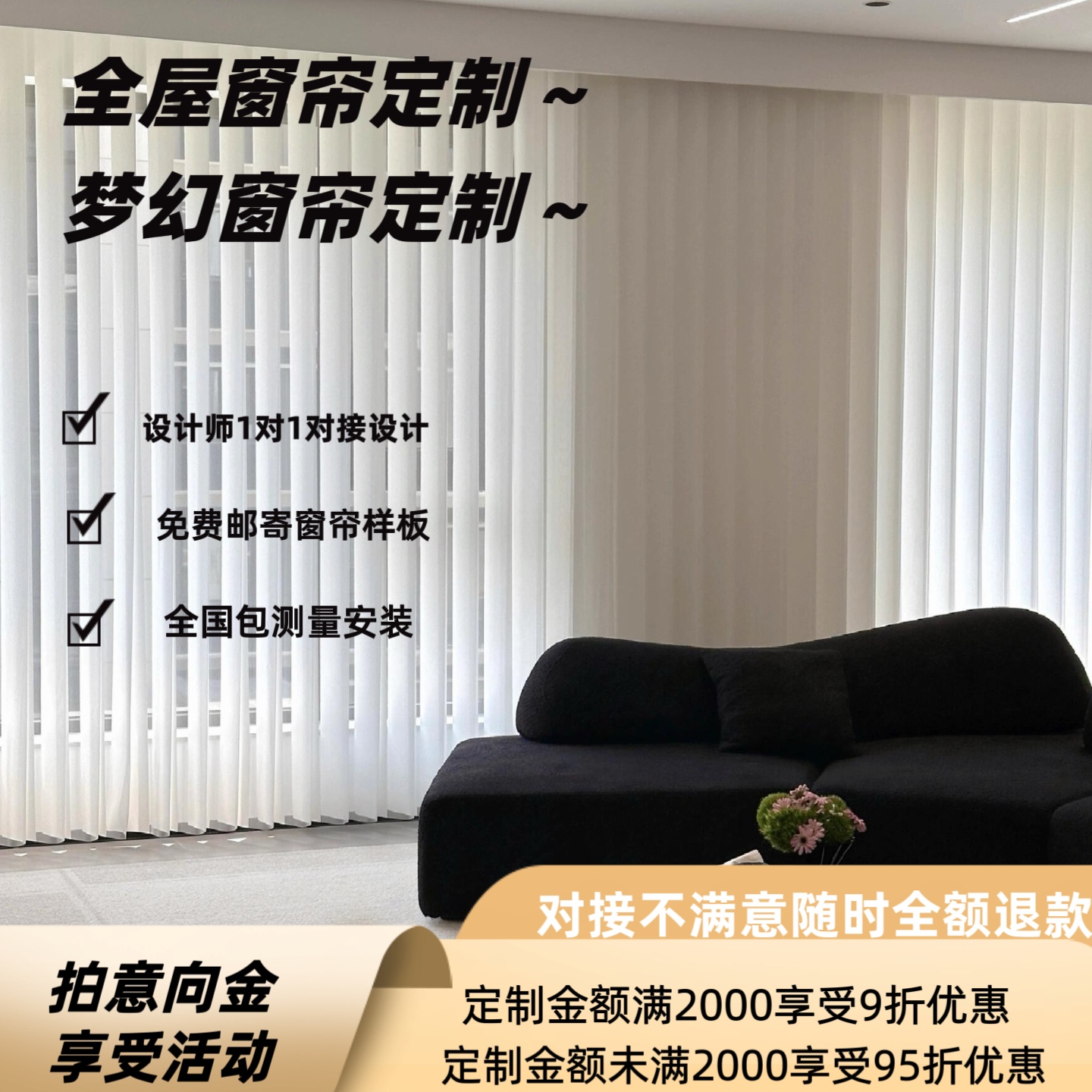 全屋窗帘梦幻帘定制（不定可退）卧室客厅设计师设计1对1设计定制