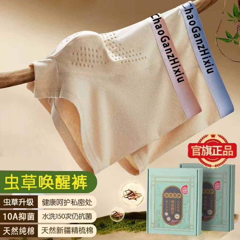 10OA棉健康按摩负离子【虫草养护】裤精选天然内裤男士平角裤