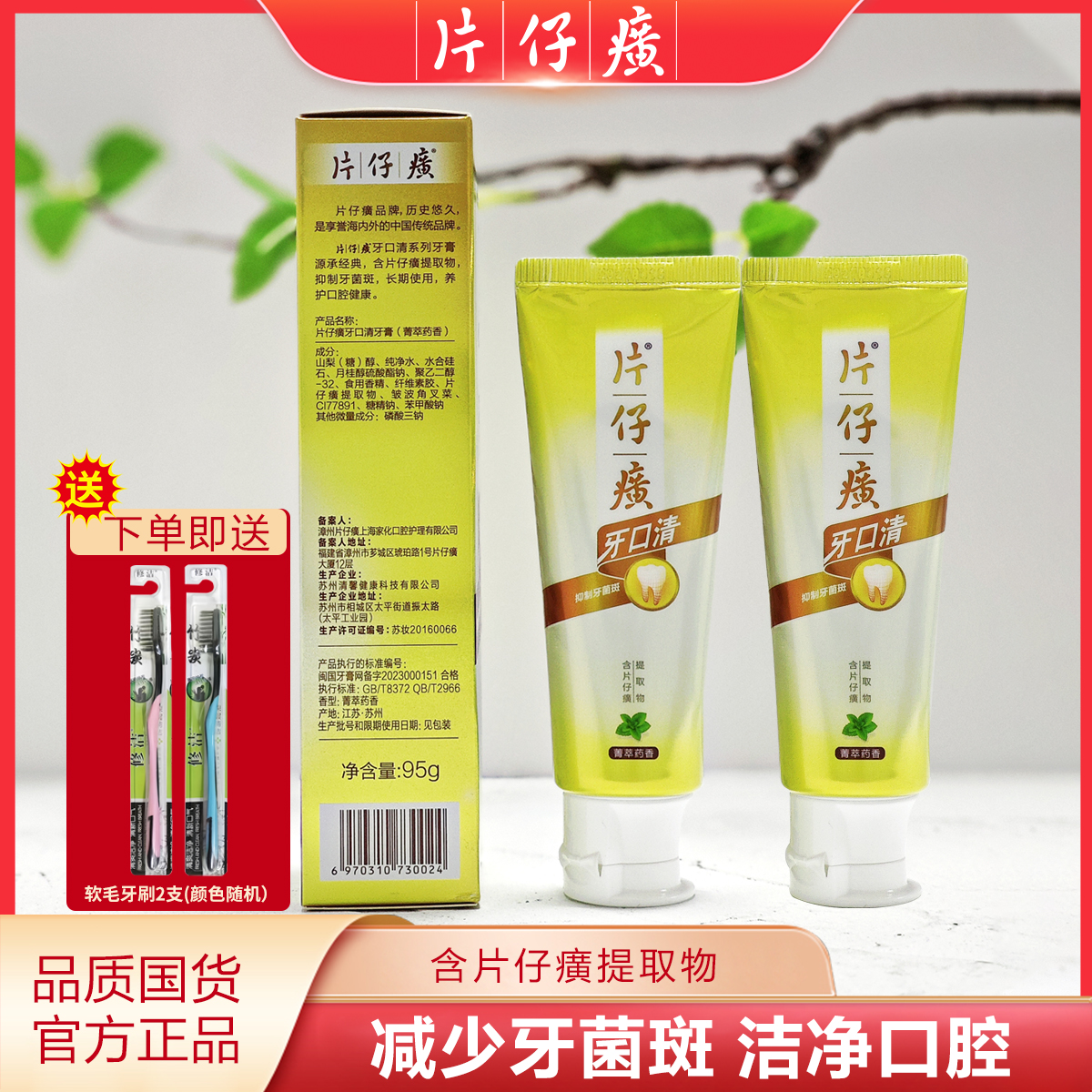 片仔癀牙口清牙膏 2支  清新护理不含氟牙膏vv