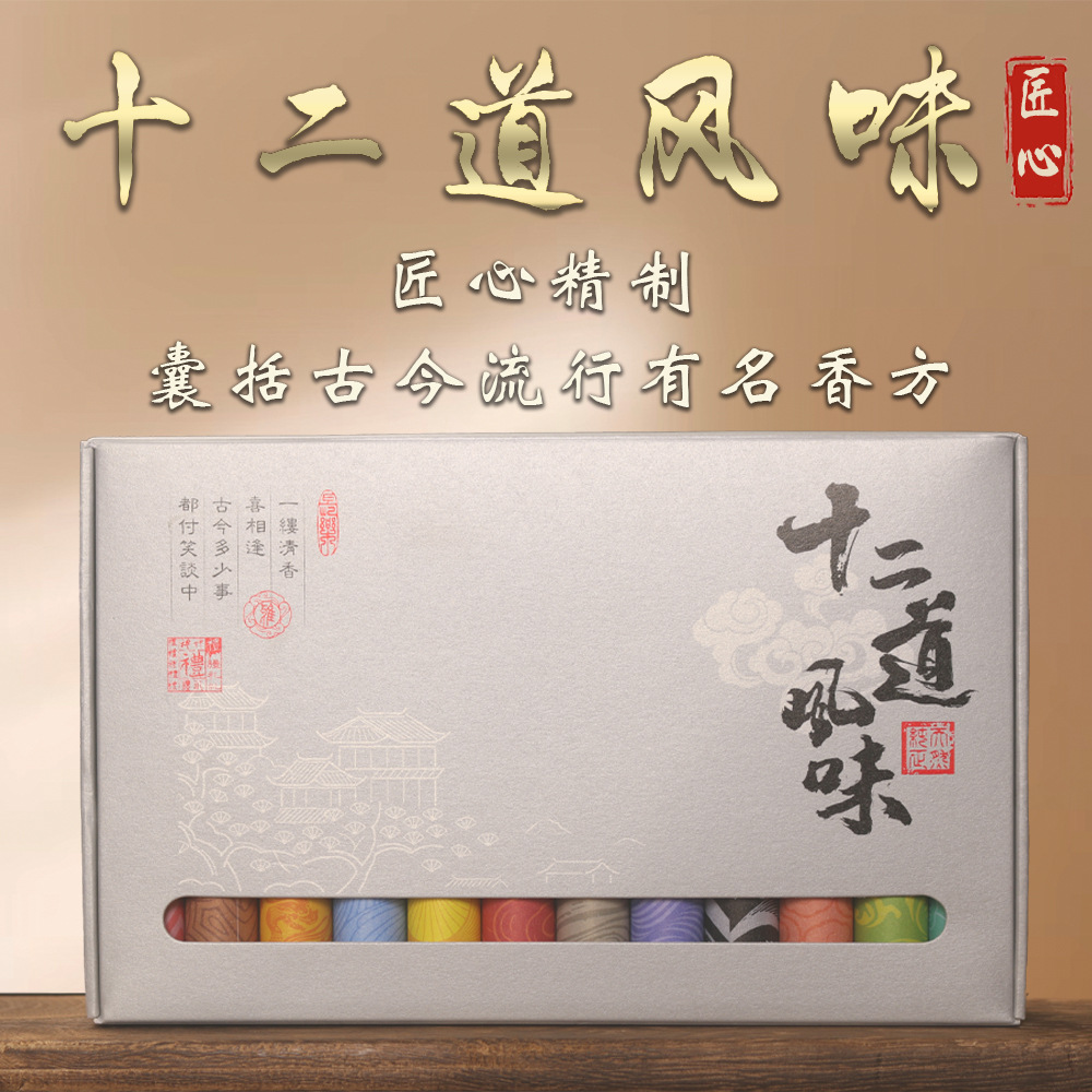 十二风味短款线香精美礼盒包装室内持久留香香薰
