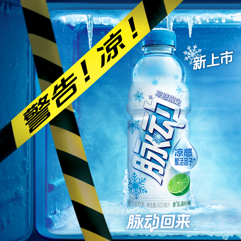脉动凉感青柠味600ML15瓶+多口味任选15瓶低糖运动营养饮料