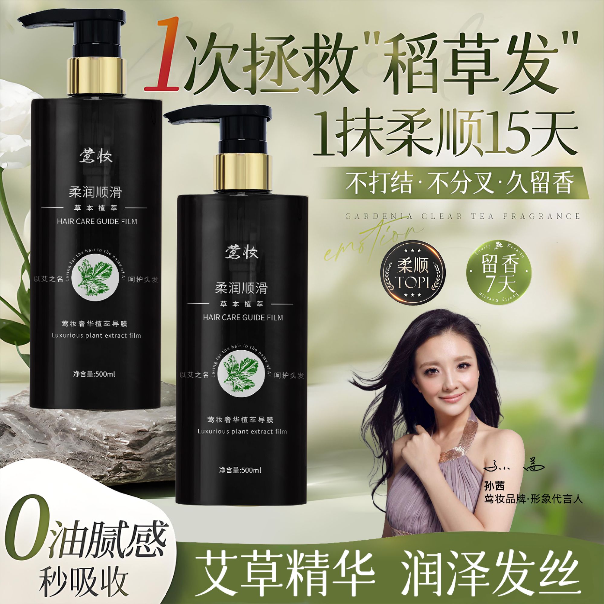 【孙茜明星代言】艾草精油清爽洗发水沐浴露深层健发滋养草本套装