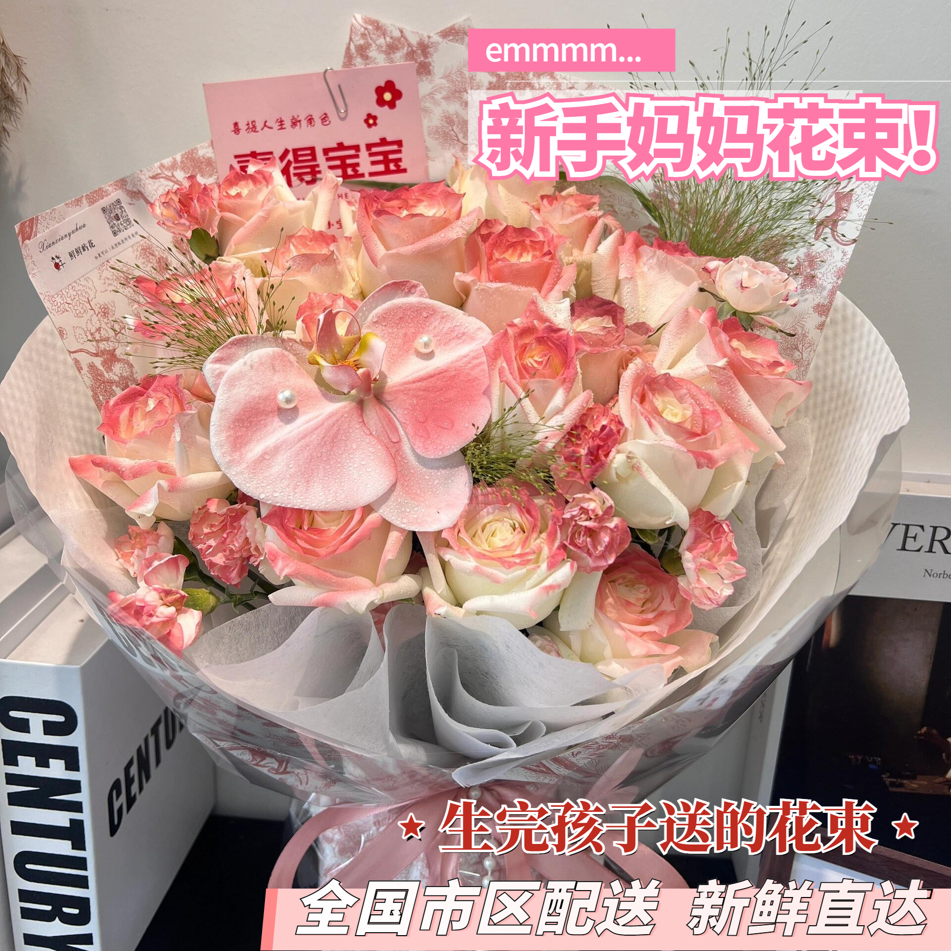 【生完孩子送的花束】送产妇的月子鲜花出产房新手妈妈鲜花速递同城