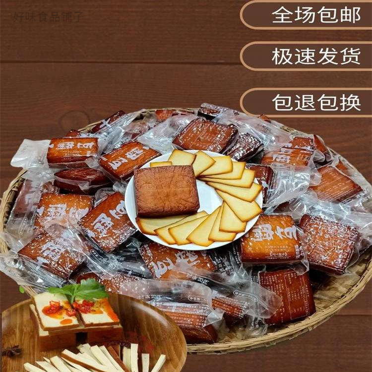 新疆西藏包邮贵州土特产武陵山官舟沿河豆腐干农家酸汤烟熏豆腐干