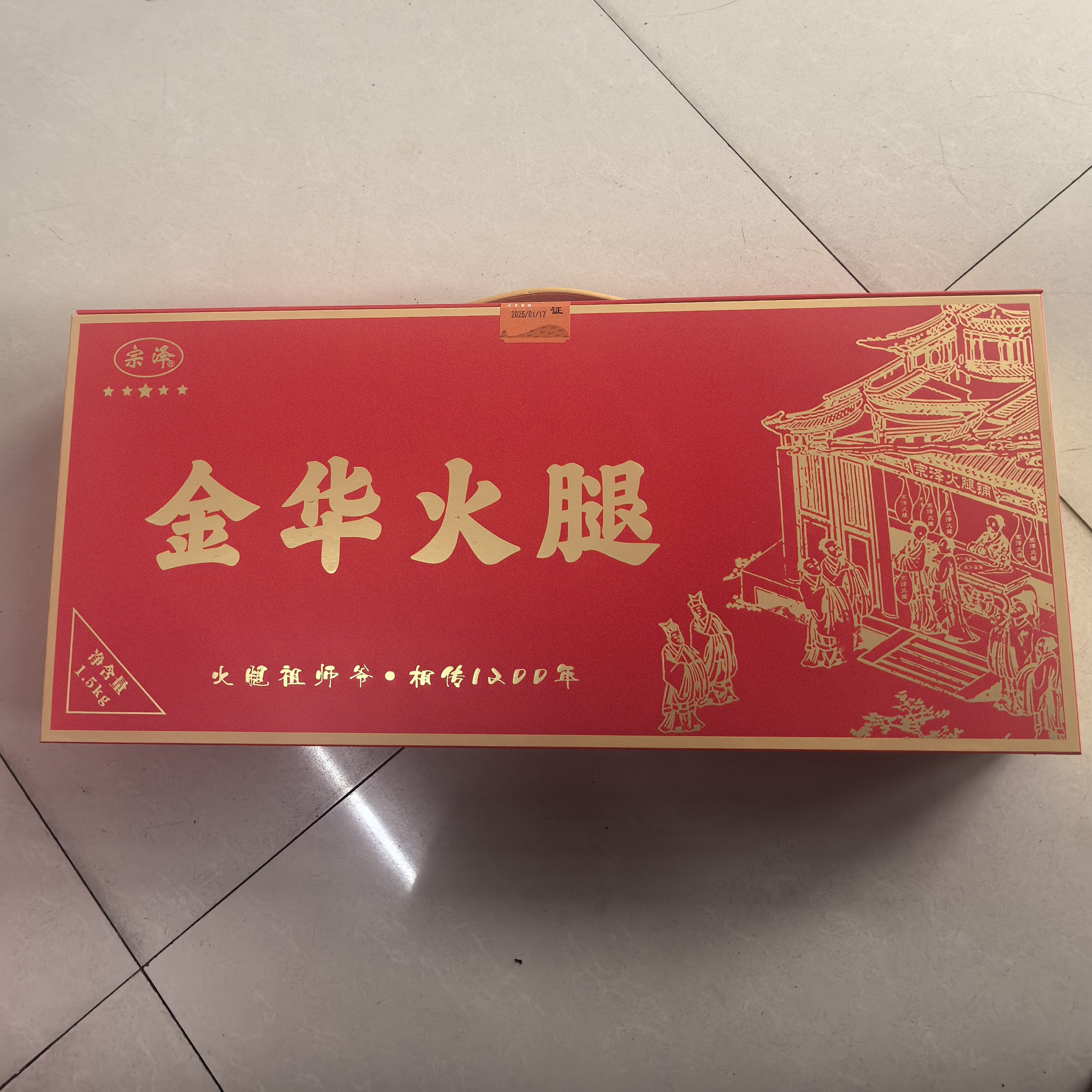 宗泽金华火腿分割片1.5kg红色礼盒山货
