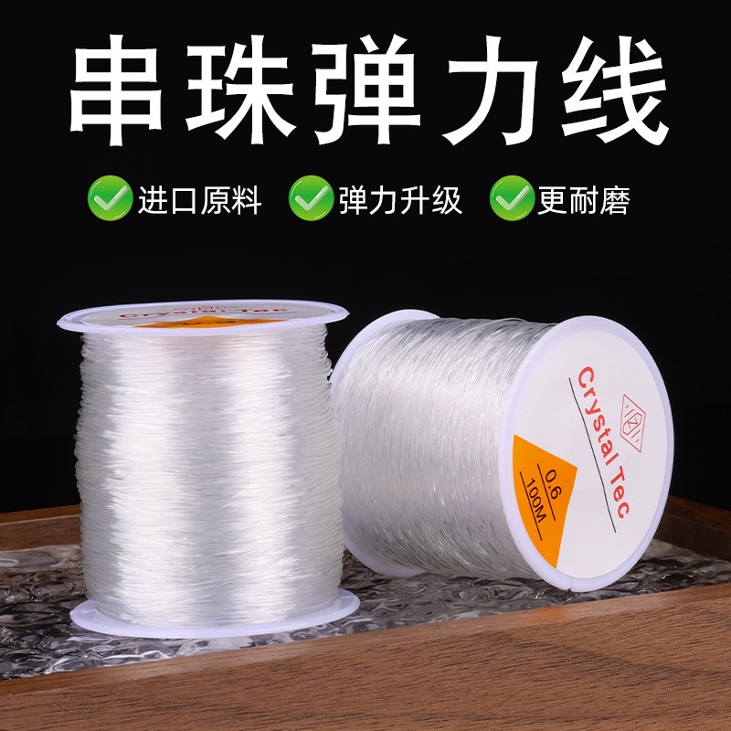 100米水晶佛珠0.6mm弹力线用于串珠制作耐磨耐用手工
