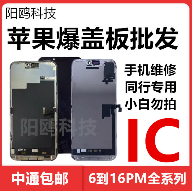 适用苹果xr旧屏幕112碎13promax外拆机4小老化8P不断触爆盖板总成