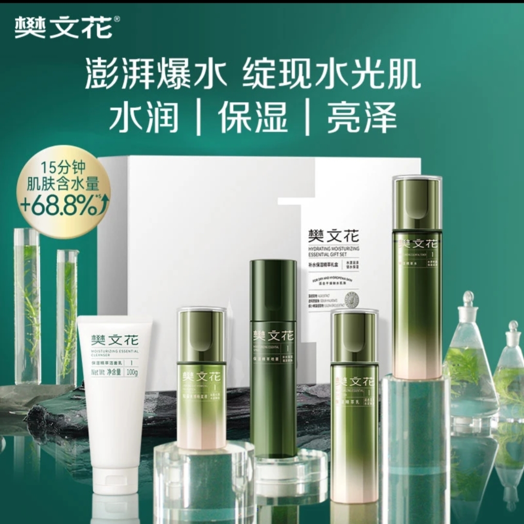 补水保湿精粹礼盒