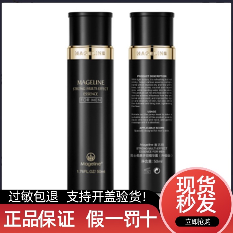 麦吉丽男士劲爽多效精华露
