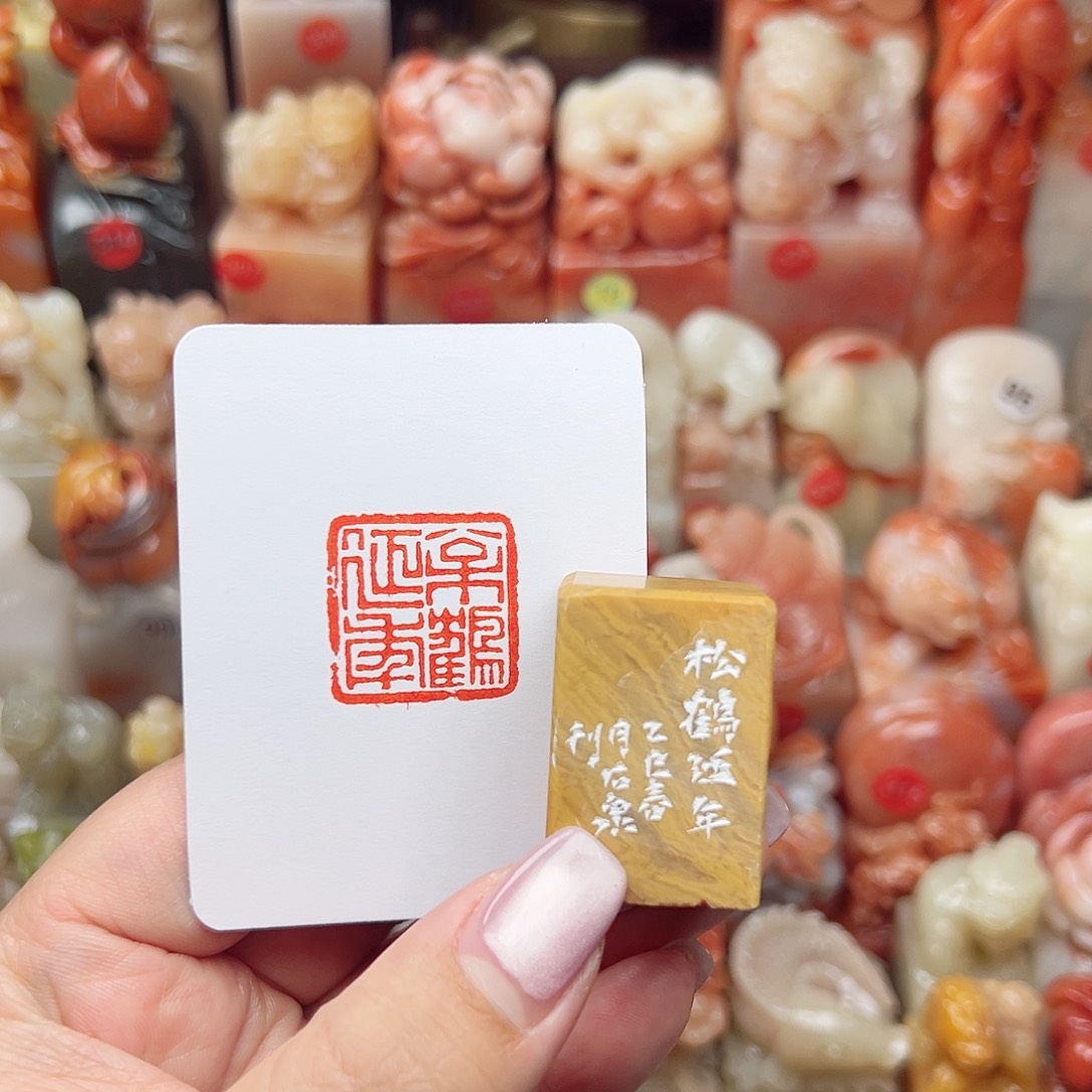 昌化石印石寿山石等