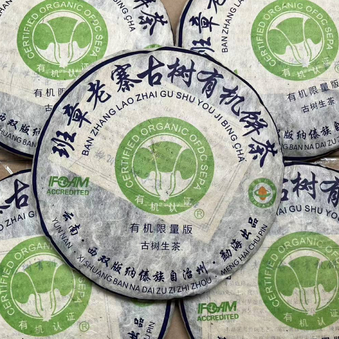 云南普洱白菜饼2010年班章老寨古树 布朗山班章茶357克