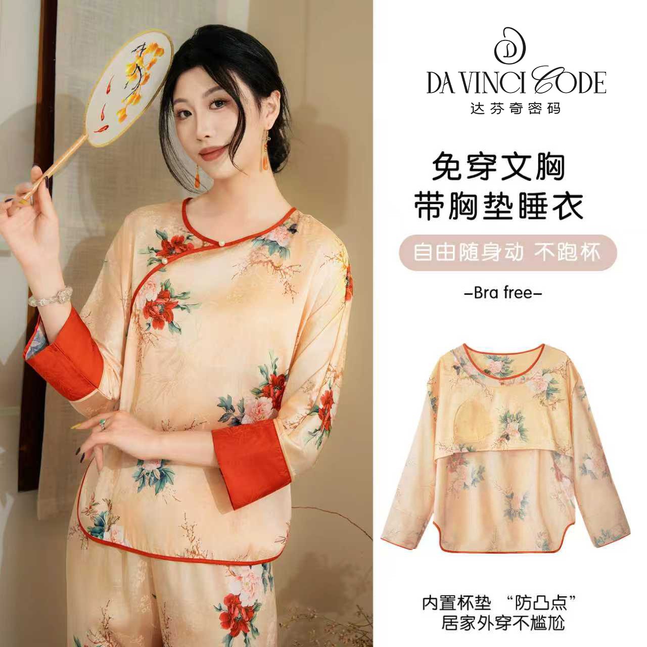 达芬奇密码新款中国风花开富贵带胸垫款气质睡衣女睡衣家居服套装