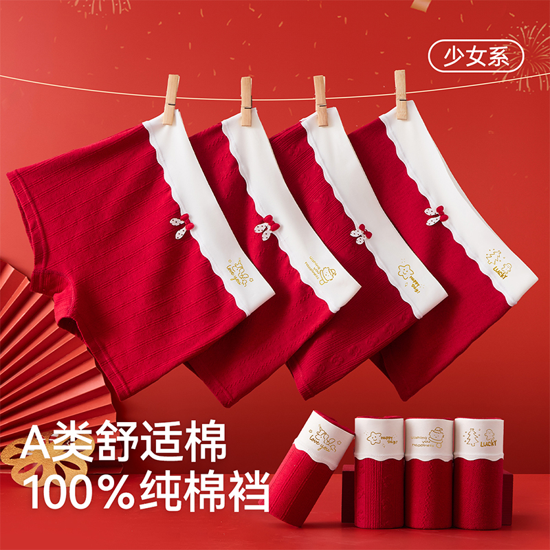 米菲本命年女童内裤女孩柔棉a类中大童儿童红色四角裤初中生12岁